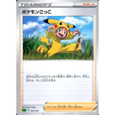 ポケモンごっこ 020/023 SA サポート ポケモンカードゲーム ソード&シールド スターターセットV 草